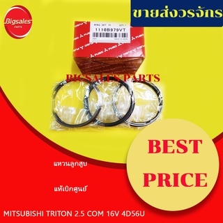 แหวนลูกสูบ MITSUBISHI 4D56U TRITON 2.5 COM หลุมโต 48 มิล แท้เบิกศูนย์