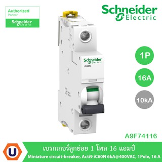 Schneider A9F84116 เบรกเกอร์ลูกย่อย 1โพล 16แอมป์ Miniature circuit-breaker, Acti9 iC60H 10kA@400VAC, 1Pole, 16 A