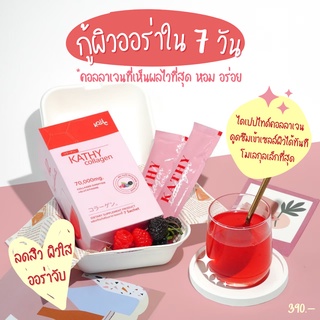 #โปรไฟลุก  Kathy Collagen กลูต้าคอลลาเจน ผิวขาวใส ลดสิว ต้านริ้วรอย ส่งไว