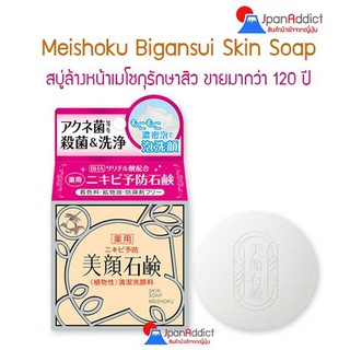 Meishoku Bigansui Medicated Skin Soap 80g. สบู่พิชิตสิว เมโชกุบิกังซุย 🎌