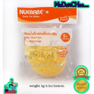 ฟองน้ำรูปไข่ 0707 RS นูเบบ ฟองน้ำอาบน้ำเด็ก ฟองน้ำอาบน้ำ #ของใช้เด็ก #สินค้าแม่และเด็ก