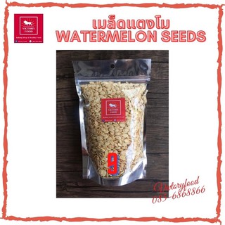 เมล็ดแตงโมแกะเปลือก Watermelon Seeds