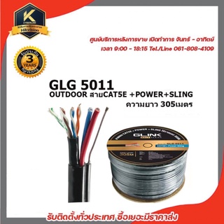 GLINK รุ่น GLG5011 OUTDOOR สายCAT5E GOLD SERIES +POWERLINE +SLING ความยาว 305เมตร