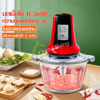 เครื่องบดเนื้อ Meat grinder เครื่องบดไฟฟ้า ที่บดอาหาร ที่ปั่นพริก อเนกประสงค์ เครื่องบดสับ ปรับความเร็วได้ 2 ระบบ