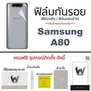 Samsung A80 ฟิล์มกันรอย ด้านหลัง ขอบข้าง และ กระจกนิรภัย