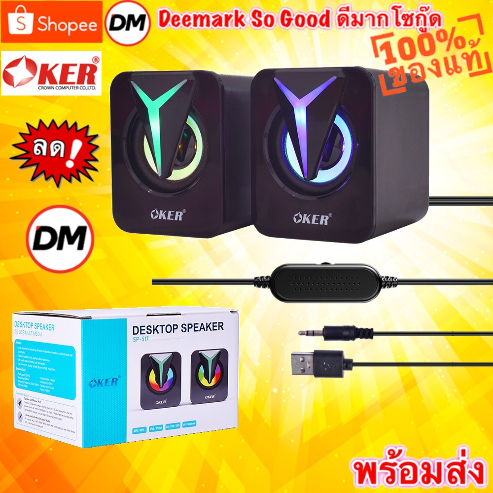 🚀ส่งเร็ว🚀 OKER SP-517 Mini Speaker USB Computer ลำโพงคอม แบบคู่ สเตอริโอ ลำโพงขนาดเล็ก คอมพิวเตอร์