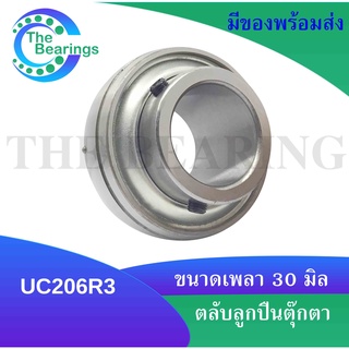 UC206R3 ตลับลูกปืน ซีล 3 ชั้น กันฝุ่น Bearing Units UC206 R3 สำหรับเพลาขนาดเพลา 30 มิลลิเมตร