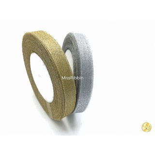 ริบบิ้นทรายเงิน-ทอง ขนาด 13มม. ยาว25หลา เนื้อดี เทสแล้วไม่หล…