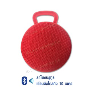 XC-Q10 Bluetooth Speaker ลำโพง ลำโพงพกพา ลำโพงบลูทูธ ลำโพงบลูทูธขนาดเล็ก ลำโพงบลูทูธพกพา เสียงคุณภาพ