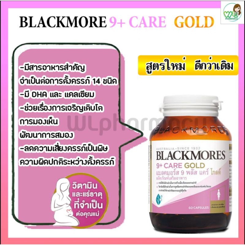 👍สูตรใหม่👍}Blackmores 9+ Care Gold แบลคมอร์ส 9 พลัส แคร์ โกลด์ 60 แคปซูล  สำหรับคนท้อง(ตั้งครรภ์) และให้นมบุตร | Shopee Thailand