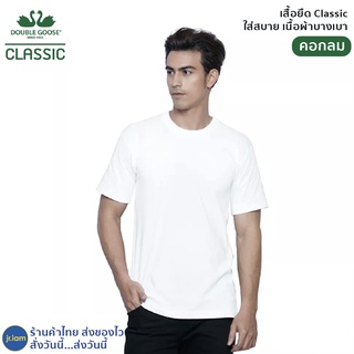 (พร้อมส่ง) เสื้อตราห่าน เสื้อยืดผู้ชาย ตราห่านคู่ คอกลม สีขาว รุ่น Classic เสื้อยืดตราห่าน เสื้อยืดสีขาว เสื้อยืดคอตตอน