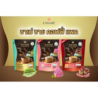 (บรรจุ x10 ซอง) ​chame นวัตกรรมกาแฟลดน้ำหนักเพื่อสุขภาพ กาแฟชาเม่ ซายคอฟฟี่