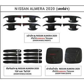 ชุดแต่ง ALMERA 2020 เคฟล่า งานไทยแท้