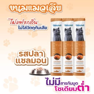 🔥พร้อมส่งในไทย🔥 อาหารแมวเลีย ขนมแมว ขนมแมวเลีย