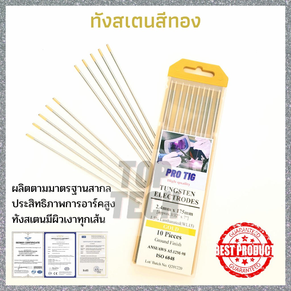 ทังสเตนสีทองแบ่งขาย ลวดทังสเตน เข็มทังสเตน Tungsten Electrodes WL15