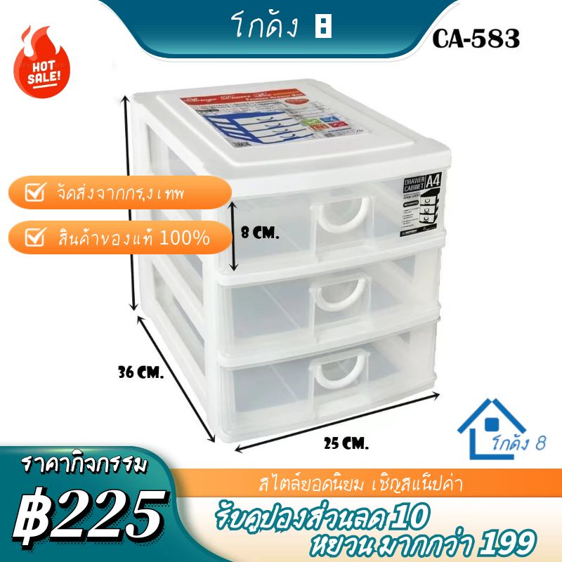 Keyway กล่องลิ้นชัก 3 ชั้น ใส่ได้กระดาษA4 No.CA-583 ขนาด : 25 x 36 x 28 CM จัดส่งจากกรุงเทพ