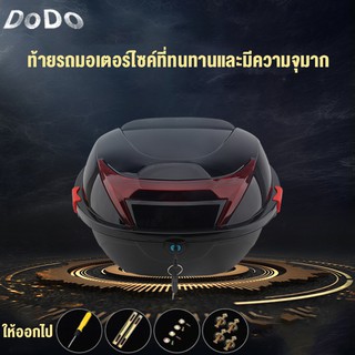 DoDo（พร้อมส่ง）กล่องเก็บของหลังรถมอเตอร์ไซค์ กล่องท้ายมอเตอร์ไซค์ กล่องท้ายรถ กล่องท้ายเบาะ Motorcycle Cargo Box