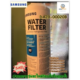 ขายของแท้/ที่กรองน้ำ/ฟิลเตอร์ตู้เย็นซัมซุง/FILTER-WATER/SAMSUNG/DA29-00020B