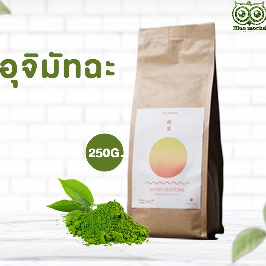 อูจิมัทฉะ Uji matcha อูจิมัทฉะ มัทฉะชาเขียว มัทฉะลาเต้ มัทฉะญี่ปุ่น 250กรัม