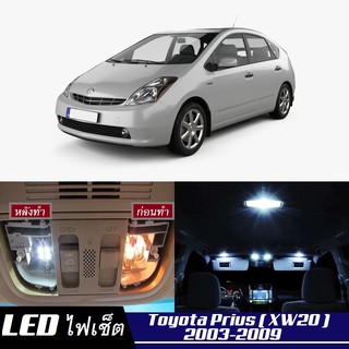 Toyota Prius (XW20) หลอดไฟ​ LED​ ตกแต่ง​ภายใน​ มีให้เลือกหลายสี ; สดใส ;รับประกัน 1 ปี; ไฟแผนที่ ไฟเพดาน ไฟป้ายทะเบียน