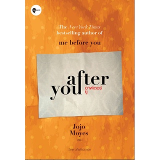 อาฟเตอร์ ยู After You