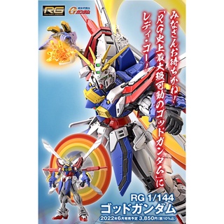 [พรีออเดอร์] RG 1/144 God Gundam [BANDAI]