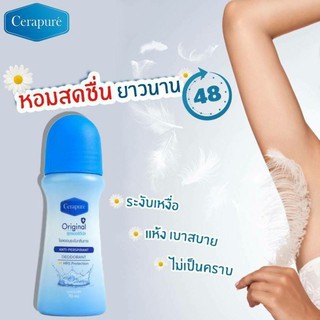 Cerapure โรลออนระงับกลิ่นกาย 48ชม.