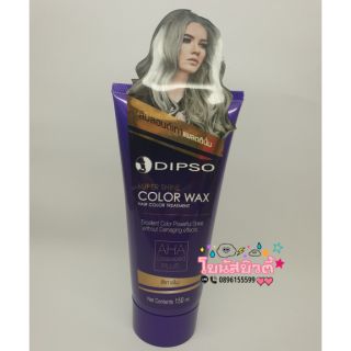 Dipso Hair Color Wax 150ML คัลเลอร์ แว๊กซ์ สีเทาเข้ม