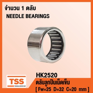 HK2520 ตลับลูกปืนเม็ดเข็ม ( NEEDLE ROLLER BEARINGS ) HK 2520 ( จำนวน 1 ตลับ ) โดย TSS