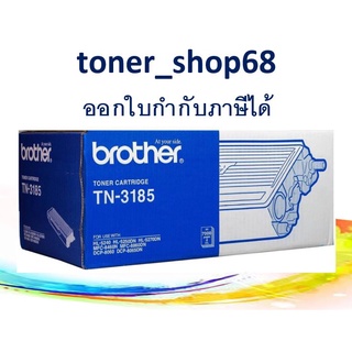 Brother TN-3185 ตลับหมึกโทนเนอร์ สีดำ Black