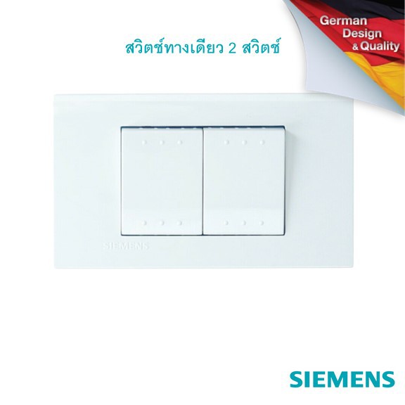 SIEMENS Delta Azio 2 Gang 1 way switch สวิตช์ ทางเดียว 2 สวิตช์