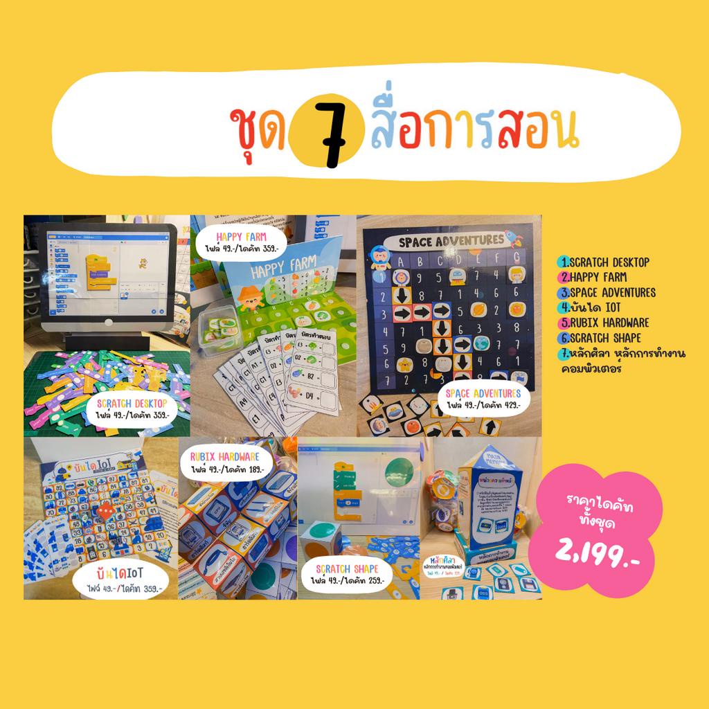 1. #สื่อการสอนวิทยาการคำนวณ
2. #เกมวิทยาการคำนวณ
3. #ทักษะการคิดอย่างเป็นระบบ
4. #ทักษะการคิดอย่างเป็นอิสระ
5. #ทักษะการคิดอย่างเป็นลำดับขั้นตอน