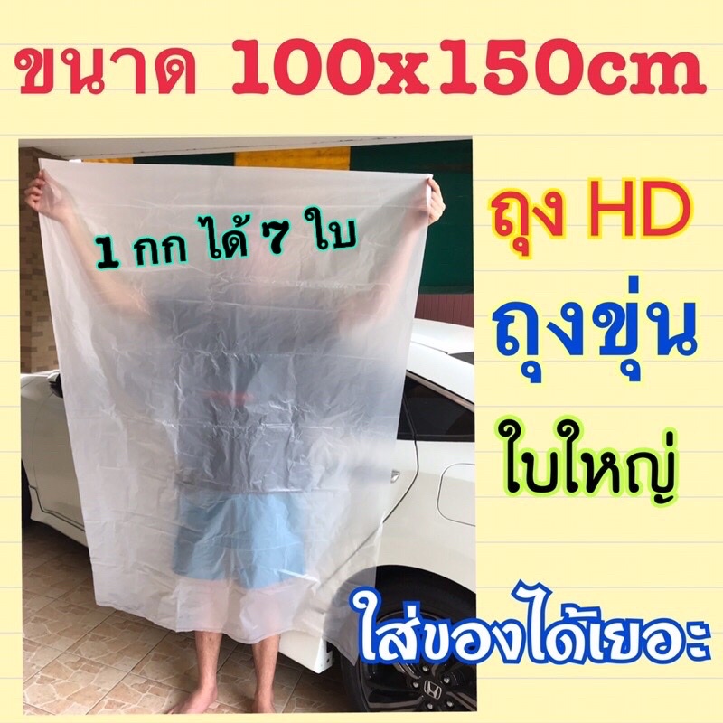 ถุงไฮเดน เนื้อขุ่น ถุงHD 40x60 นิ้ว (100x150cm)