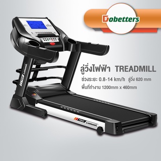 [ผ่อนได้] DOBETTERS HOME TREADMILL ลู่วิ่งไฟฟ้า 4.0 แรงม้ามีโช๊ค ความชัน 1-6 ระดับ สายพานกว้าง 62cm  ที่วาง IPAD