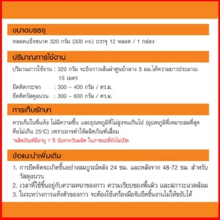 TOA FAST BOND กาวพลังตะปู กาวตะปู กาวติดบัว 320 กรัม