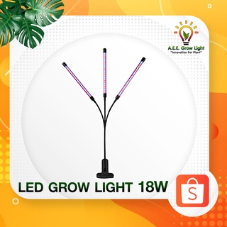 หลอดไฟปลูกต้นไม้ LED Grow Light three Head 18W