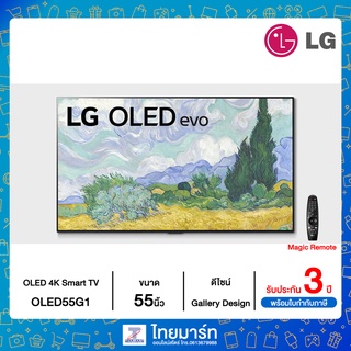 LG OLED 4K Smart TV รุ่น OLED55G1 | Self Lighting | Gallery Design l Hands Free Voice Control