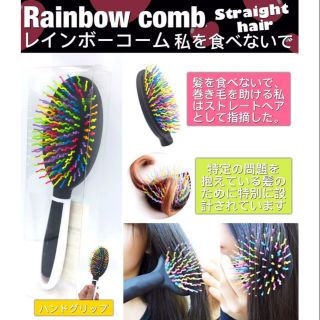 Rainbow Comb Straight หวีเรนโบว์ลดไฟฟ้าสถิต ไม่กินเส้นผม