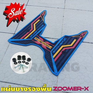 แผ่นยางปูเท้า สีฟ้า พื้นยางลายกราฟิก Zoomer-x ซูมเมอร์-x