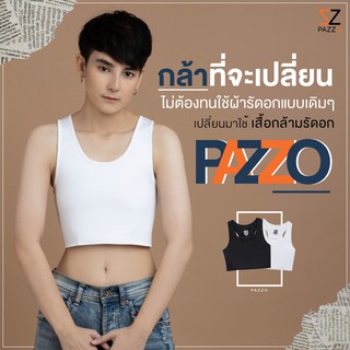 🔥โปรตัวละ 333 บ.เสื้อกล้ามทอมPAZZO (แบบครึ่งตัว)แบนกระชับไม่อึดอัด 🔥