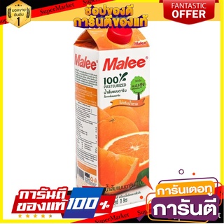 🌈BEST🌈 มาลี น้ำส้มแมนดาริน 100% พาสเจอร์ไรซ์ 1 ลิตร Malee Pasteurized Mandarin Orange Juice 100% 1 L 🛺💨