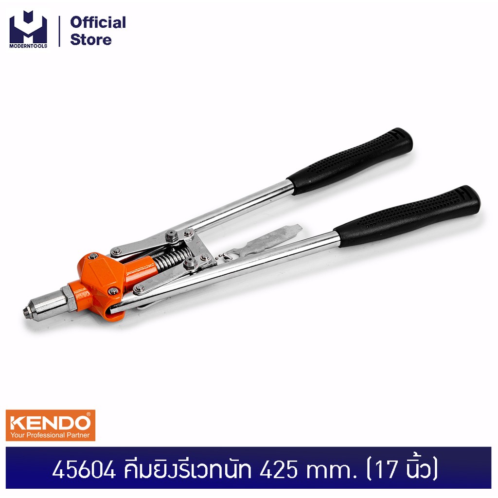 KENDO 45604 คีมยิงรีเวทนัท 17 นิ้ว/425 mm. | MODERTOOLS OFFICIAL