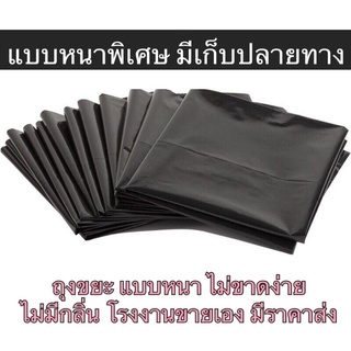 ถุงขยะ 18x20 นิ้ว สีดำ แบบหนาพิเศษ ถุงขยะเหนียว จุได้เยอะ ไม่มีกลิ่น โรงงานขายเอง