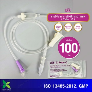 สายให้อาหาร มีกระเปาะหยด EZ (Tube C) Enteral Feeding Tube With Drip Chamber ชุดแพ็ค 100 ชิ้น