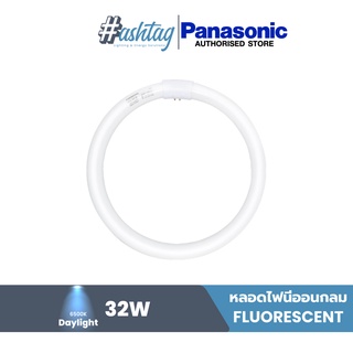 Panasonic หลอดนีออนกลม พานาโซนิค 32W CIRCULAR FLUORESCENT LAMP - DAYLIGHT FCL32D
