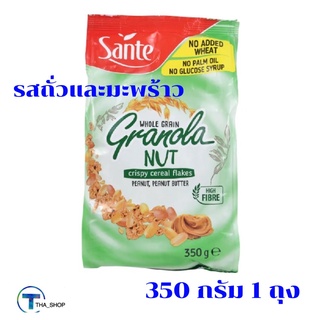 THA shop 1x (350 กรัม) Sante ซานเต้ รสถั่วและมะพร้าว ซีเรียลโฮลเกรน อาหารสำเร็จรูป อาหารแห้ง อาหารเช้า ธัญพืช