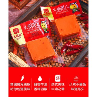 น้ำซุปก้อนรสหม้อไฟ Da Long Yi Hot pot Base น้ำมันพริกก้อน สำหรับทำน้ำซุปหม้อไฟ หรือผัด รสต้นตำรับจากจีน