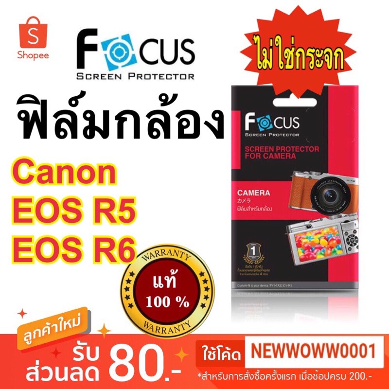 Focusฟิล์มกันรอยกล้อง Canon Eos R5 / R50 /Eos R6 R7 R8 R6mark2 ไม่ใช่กระจก