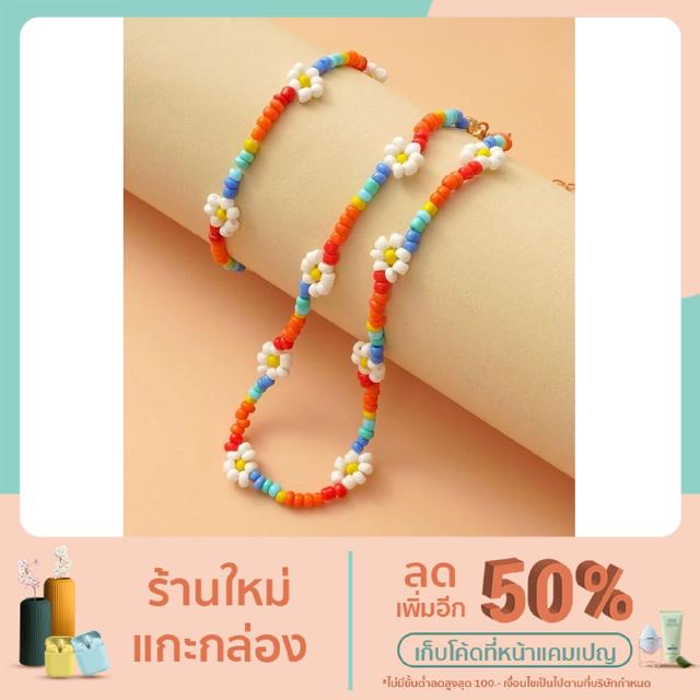 สร้อยคอ ลูกปัดสี ลาย daisy rainbow