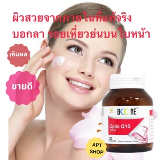 Colla Q10 plus คอลลาเจนจากปลาทะเลน้ำลึก บำรุงผิวใส ลดเลือนริ้วร้อย ขนาด 30 เม็ด พร้อมส่ง 💯